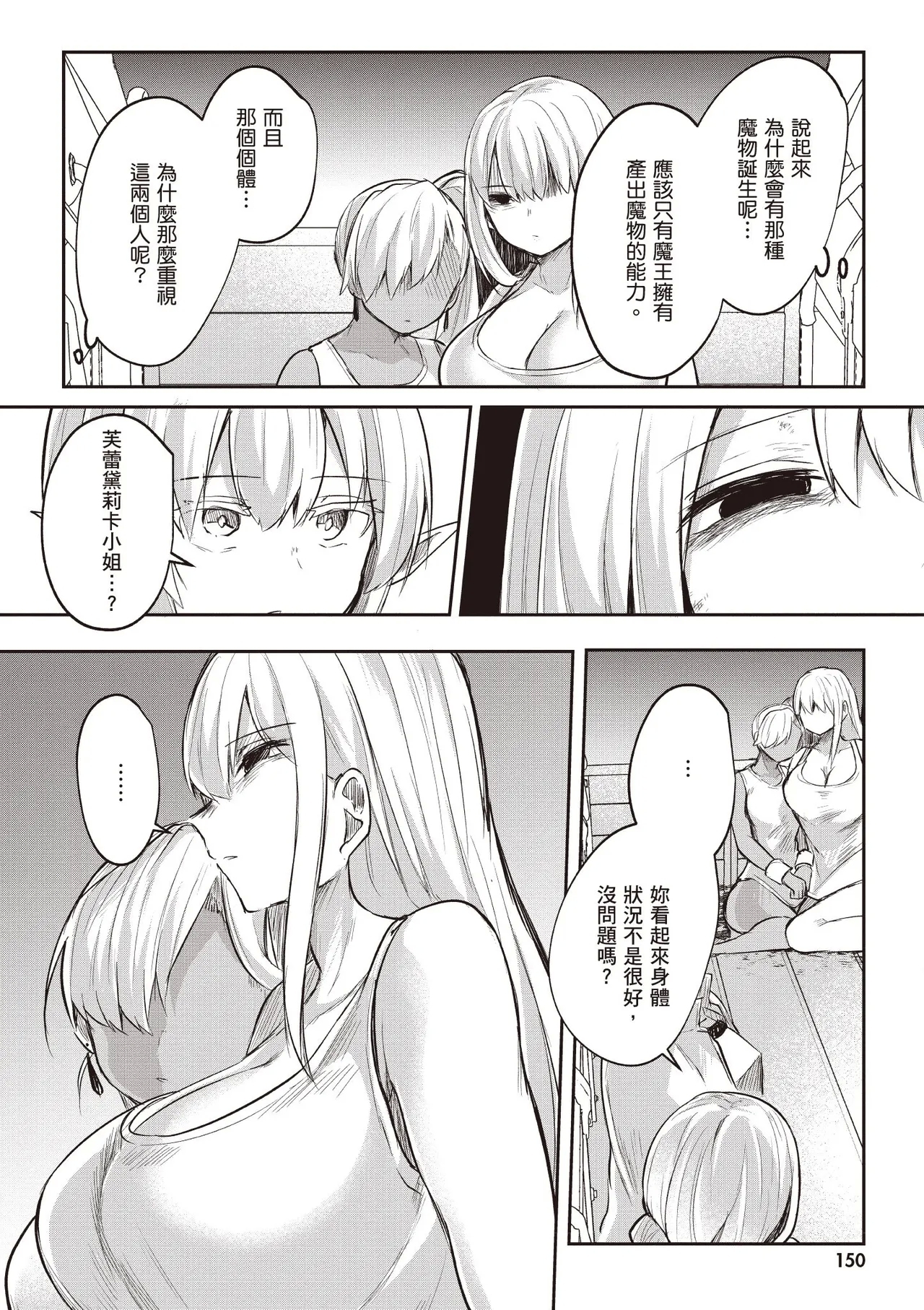 Inbi na Doukutsu no Sono Oku de 3 - Page 152