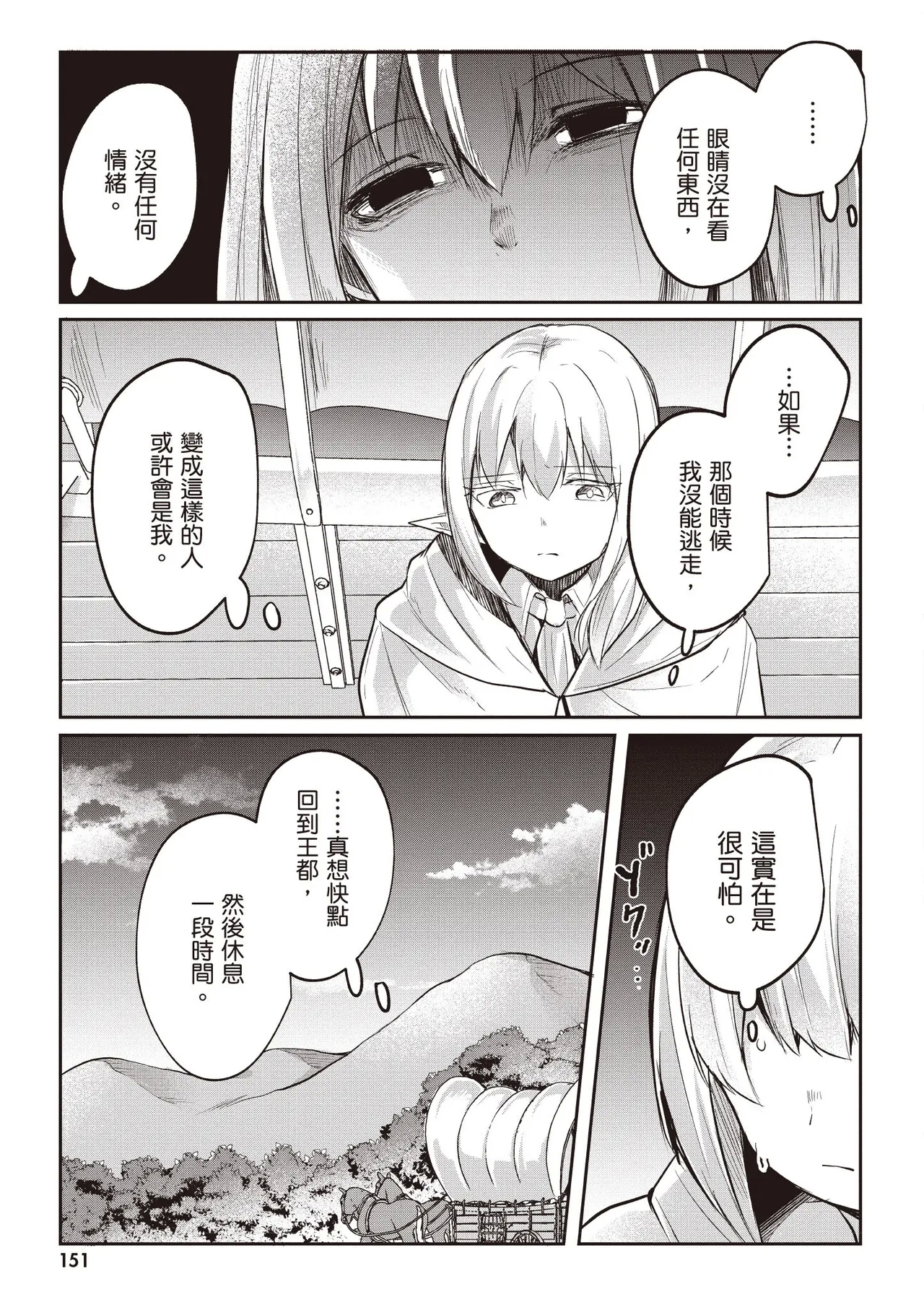 Inbi na Doukutsu no Sono Oku de 3 - Page 153