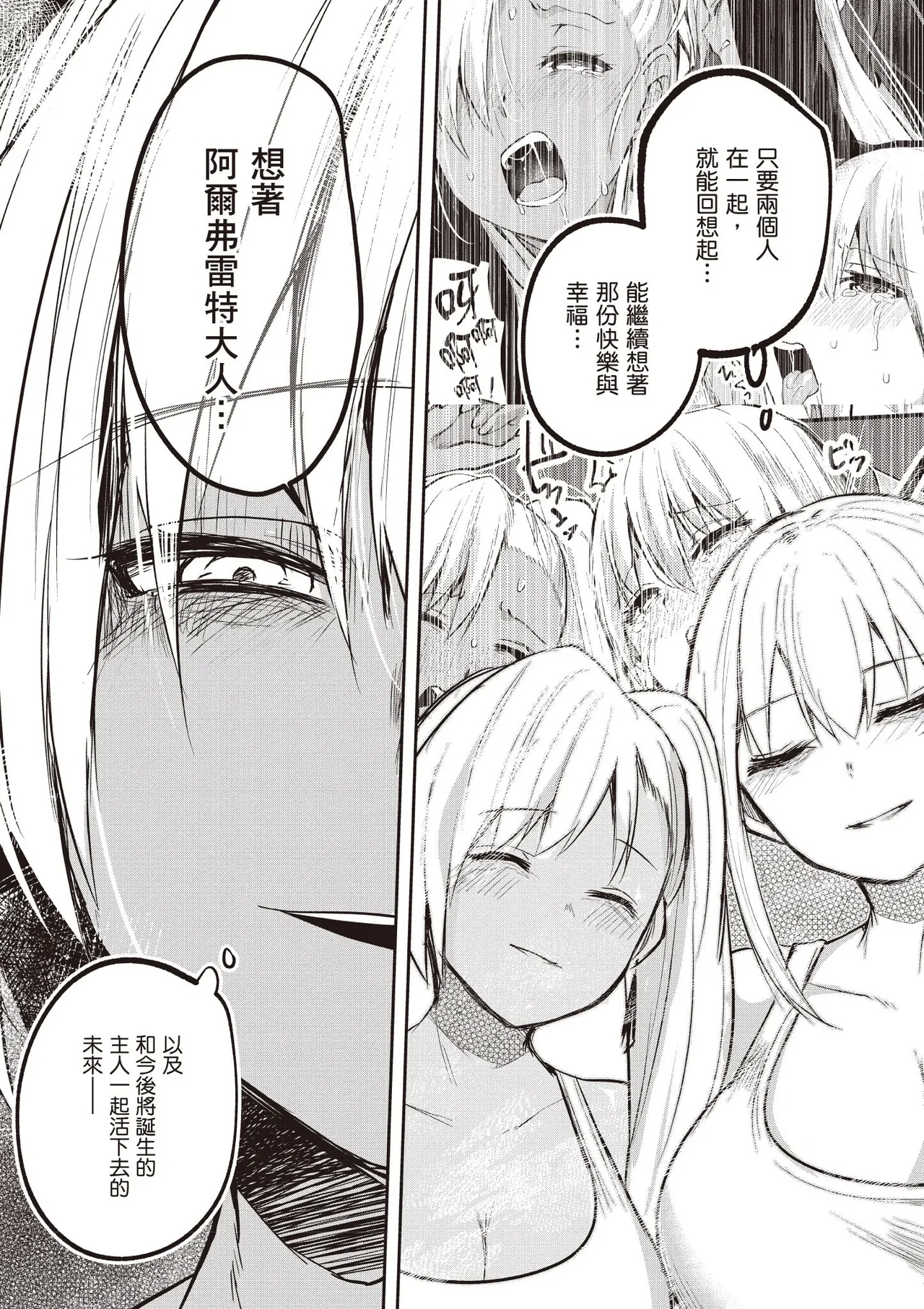 Inbi na Doukutsu no Sono Oku de 3 - Page 156