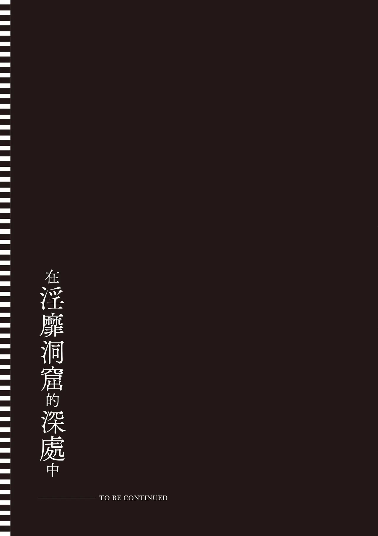 Inbi na Doukutsu no Sono Oku de 3 - Page 157