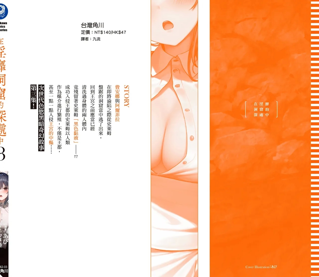 Inbi na Doukutsu no Sono Oku de 3 - Page 160