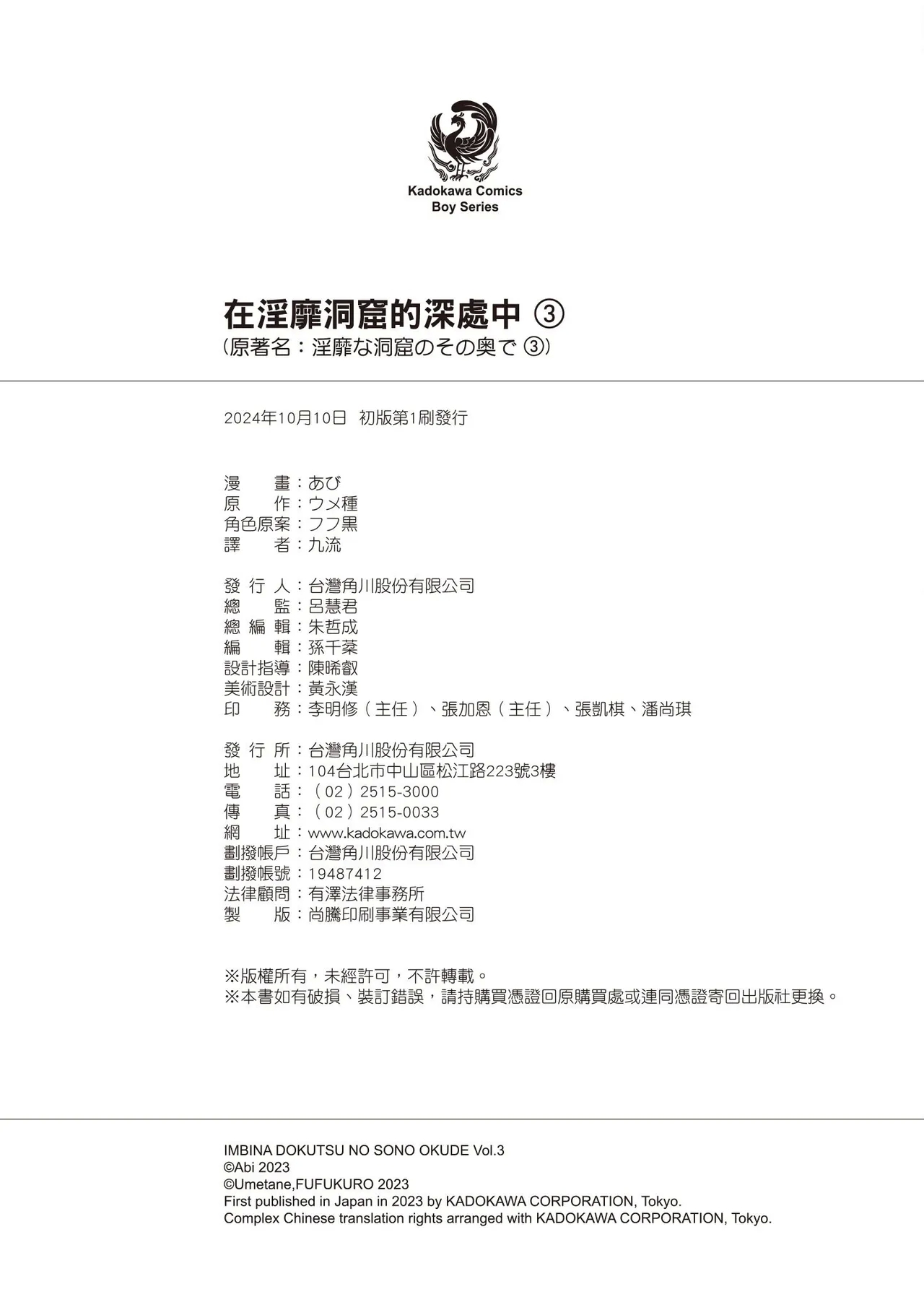 Inbi na Doukutsu no Sono Oku de 3 - Page 164