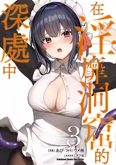 Inbi na Doukutsu no Sono Oku de 3 1