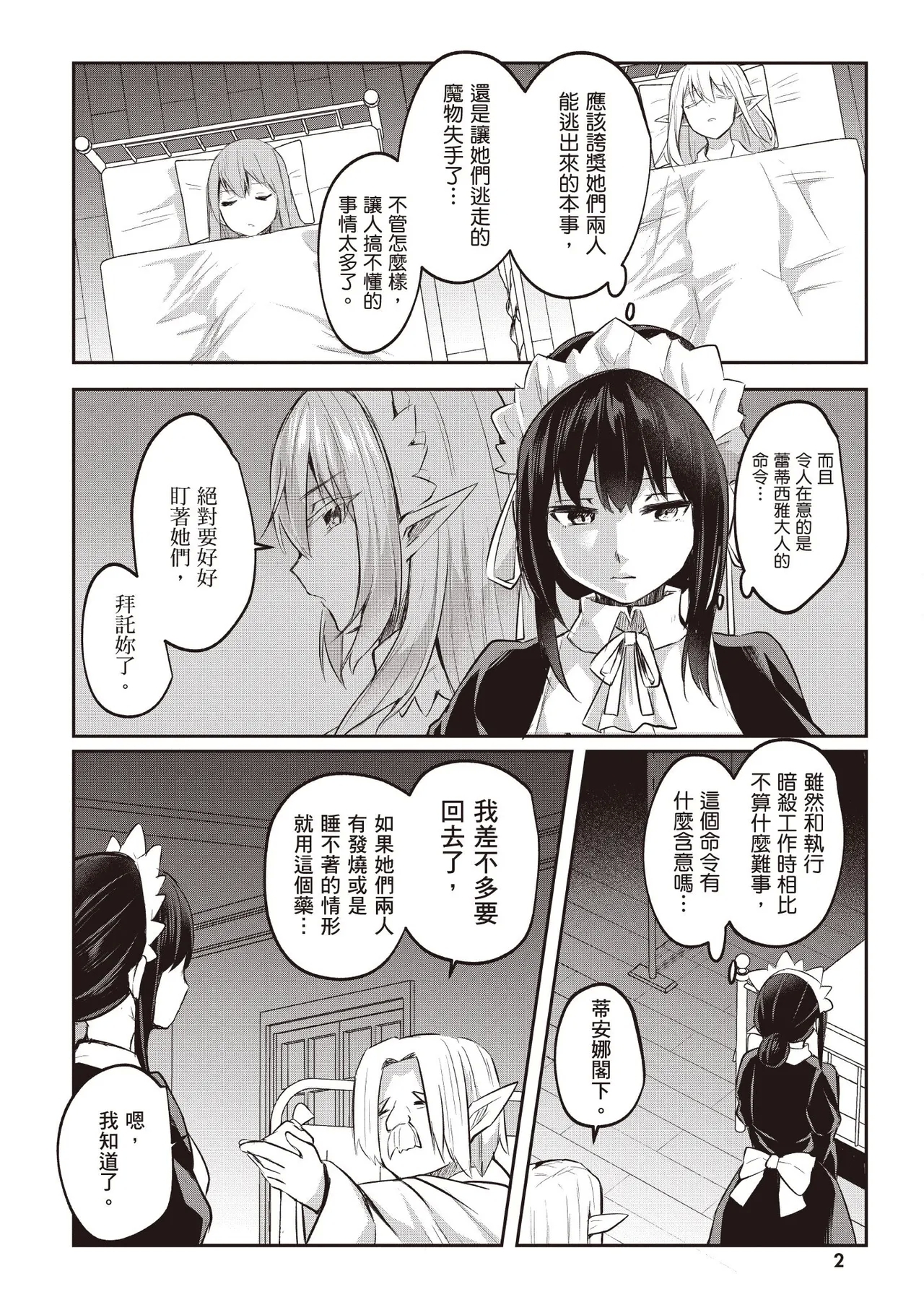 Inbi na Doukutsu no Sono Oku de 3 - Page 4