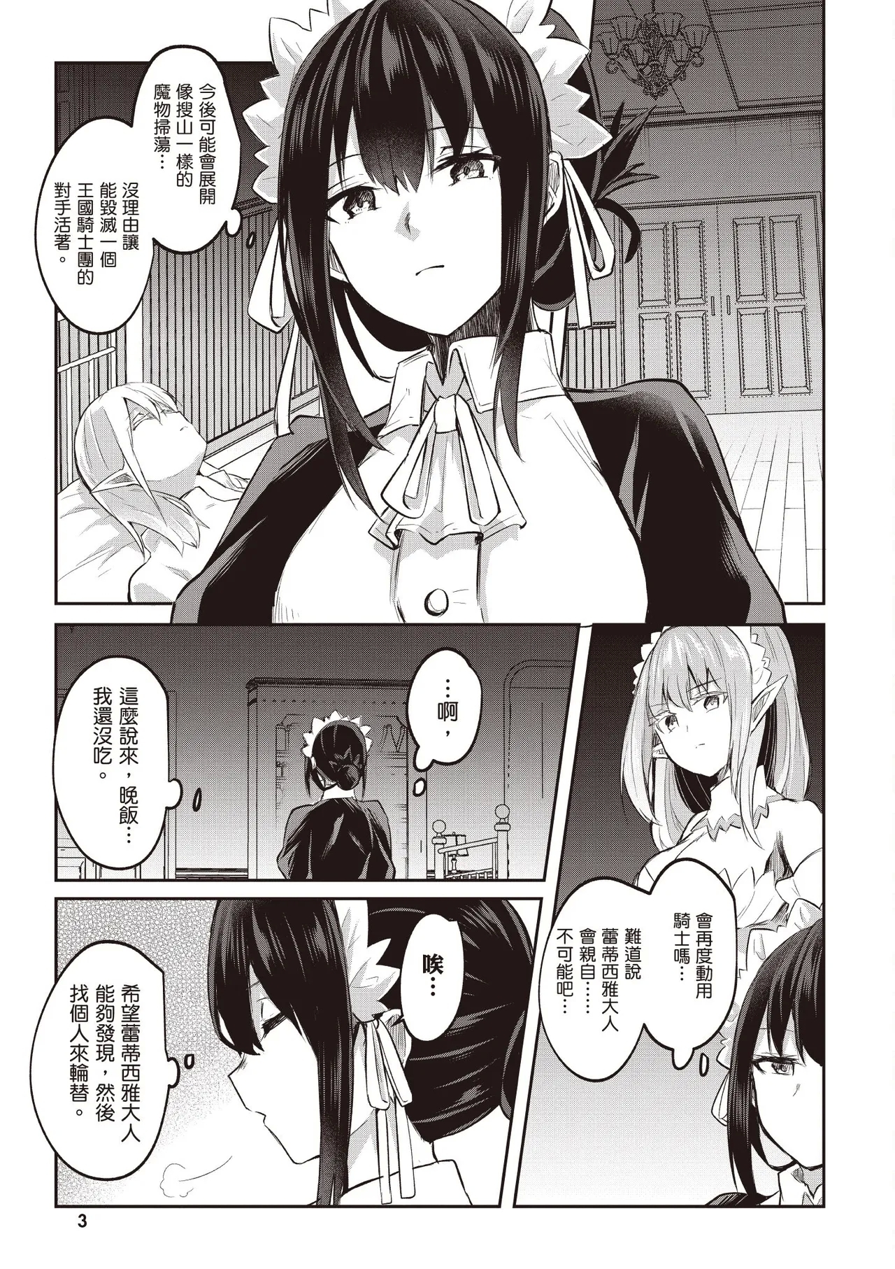 Inbi na Doukutsu no Sono Oku de 3 - Page 5
