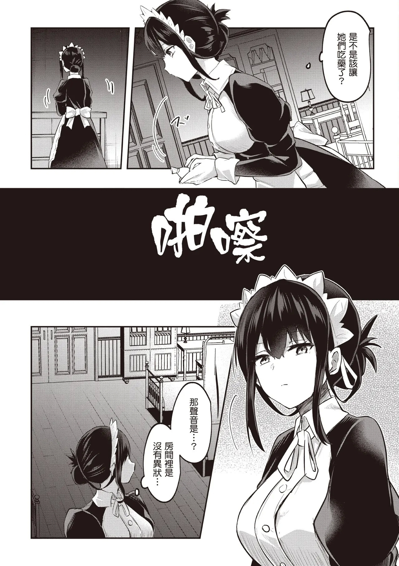 Inbi na Doukutsu no Sono Oku de 3 - Page 8