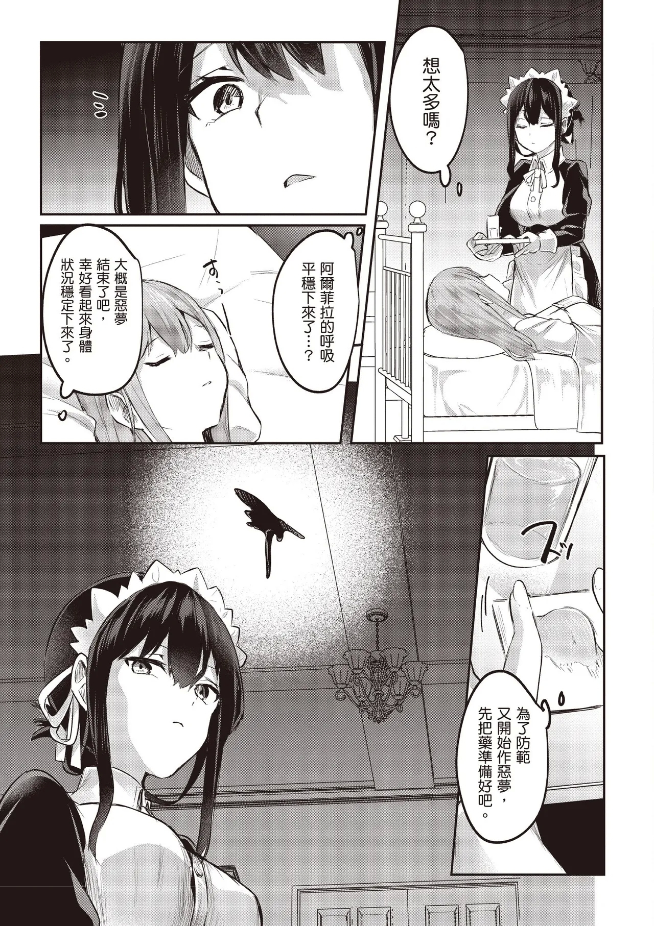 Inbi na Doukutsu no Sono Oku de 3 - Page 9