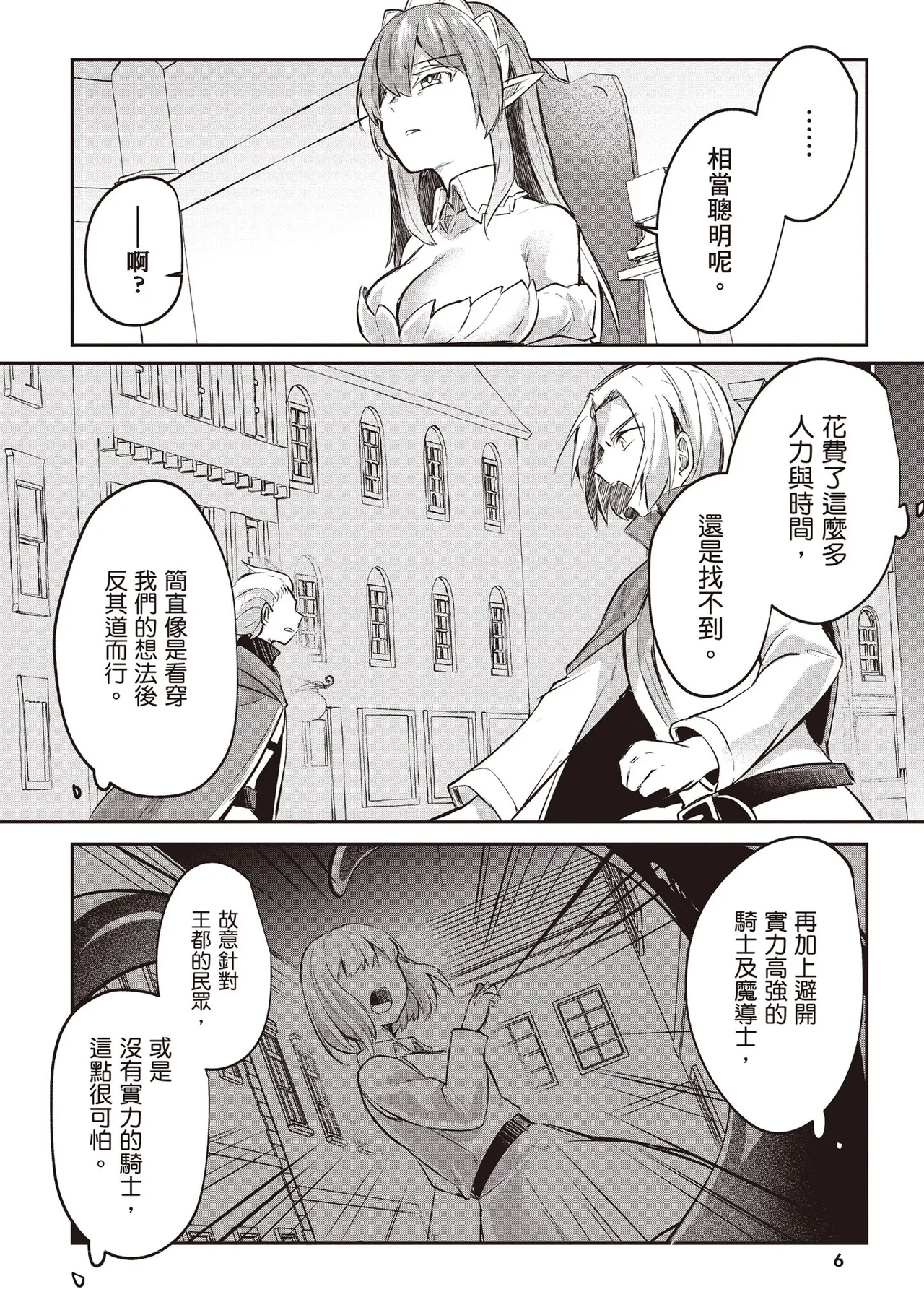 Inbi na Doukutsu no Sono Oku de 4 - Page 8