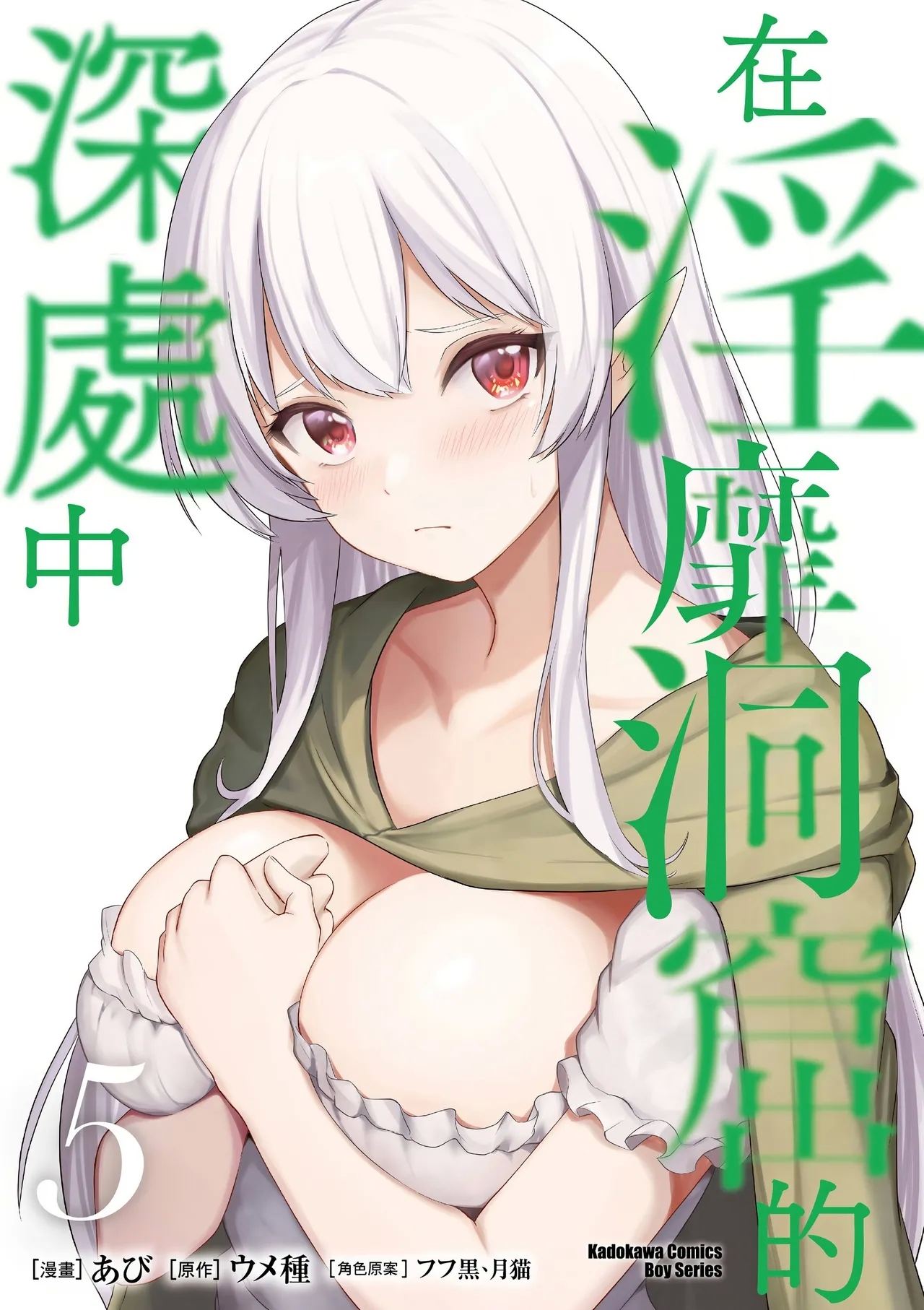 Inbi na Doukutsu no Sono Oku de 5 - Page 1