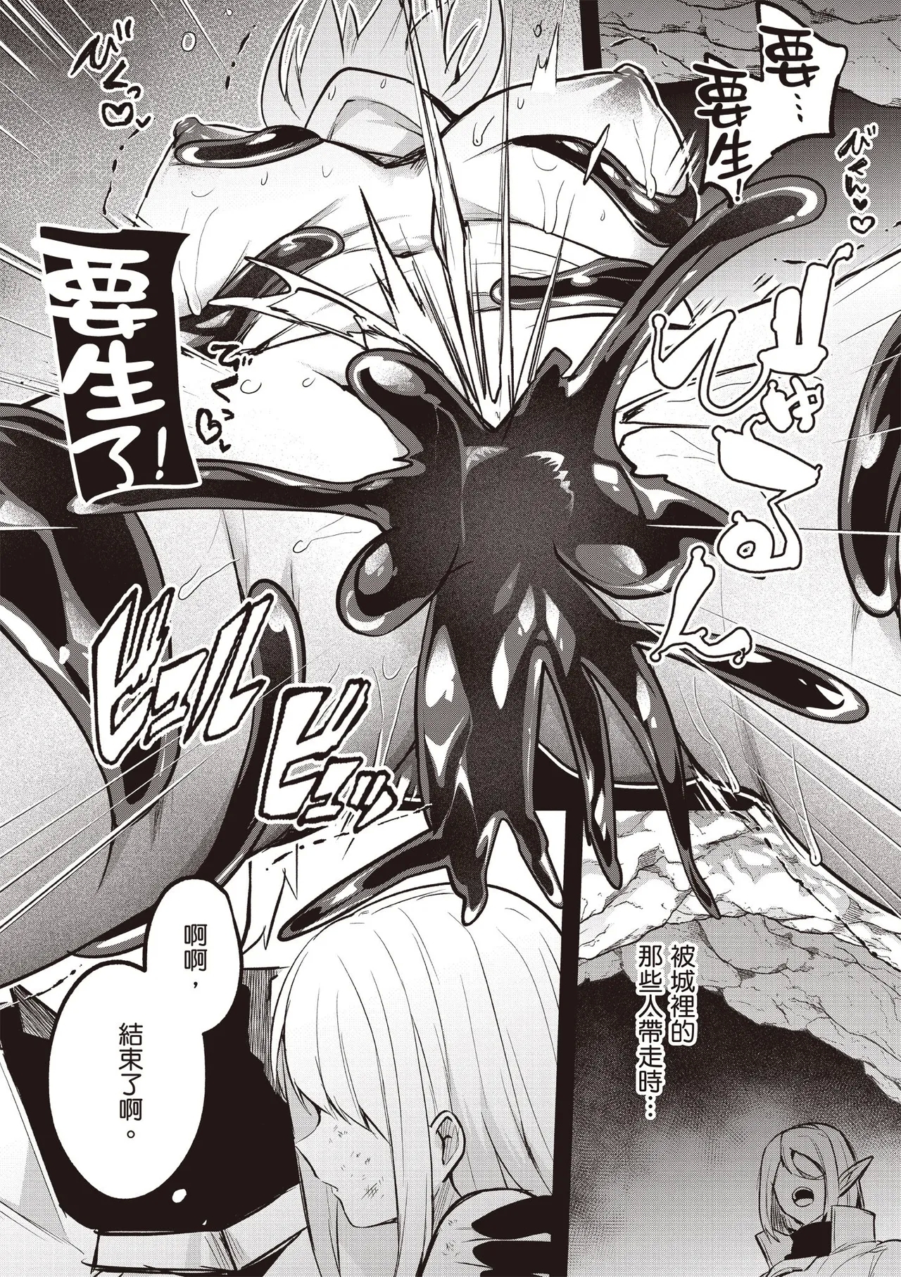 Inbi na Doukutsu no Sono Oku de 5 - Page 157