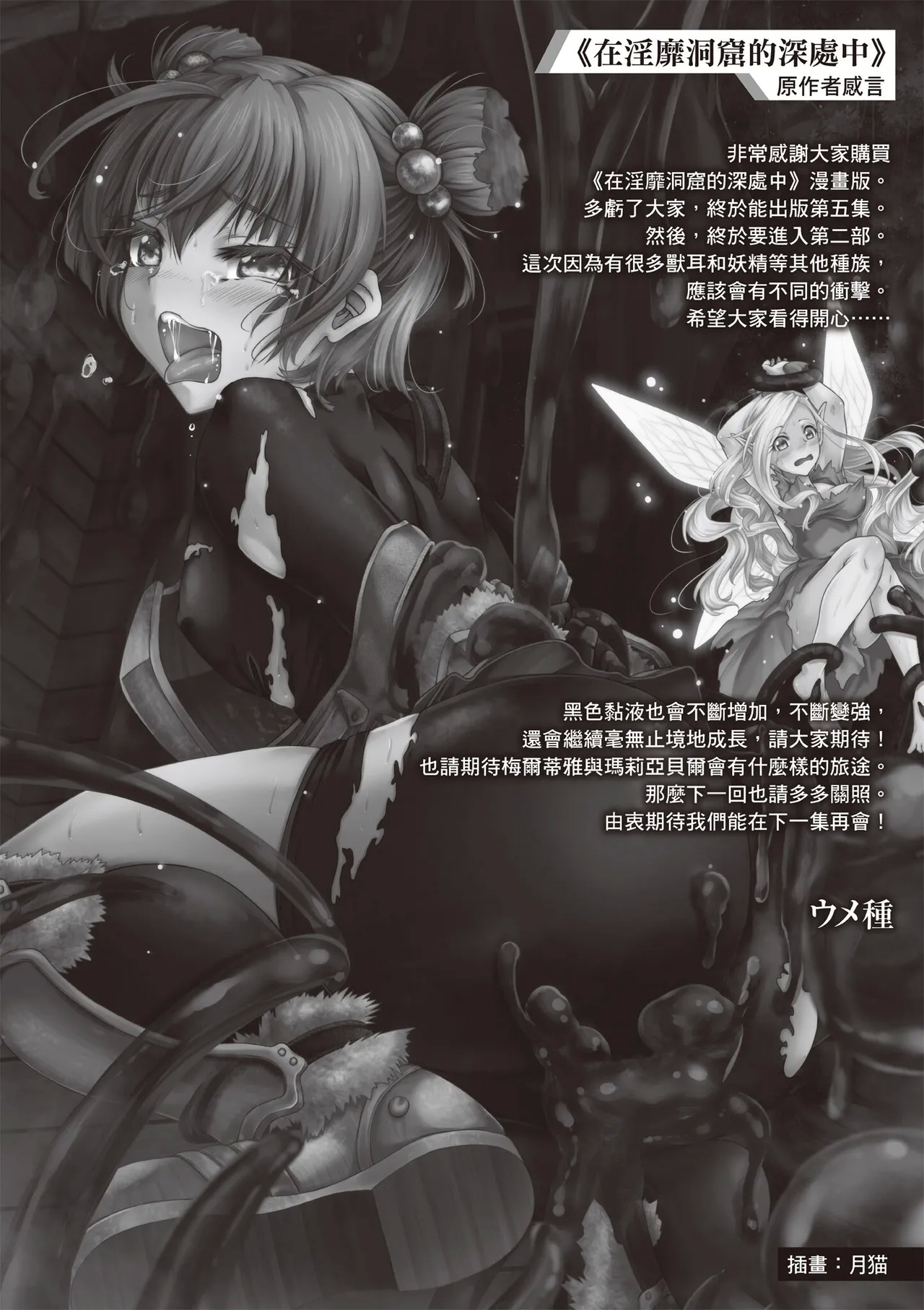 Inbi na Doukutsu no Sono Oku de 5 - Page 160