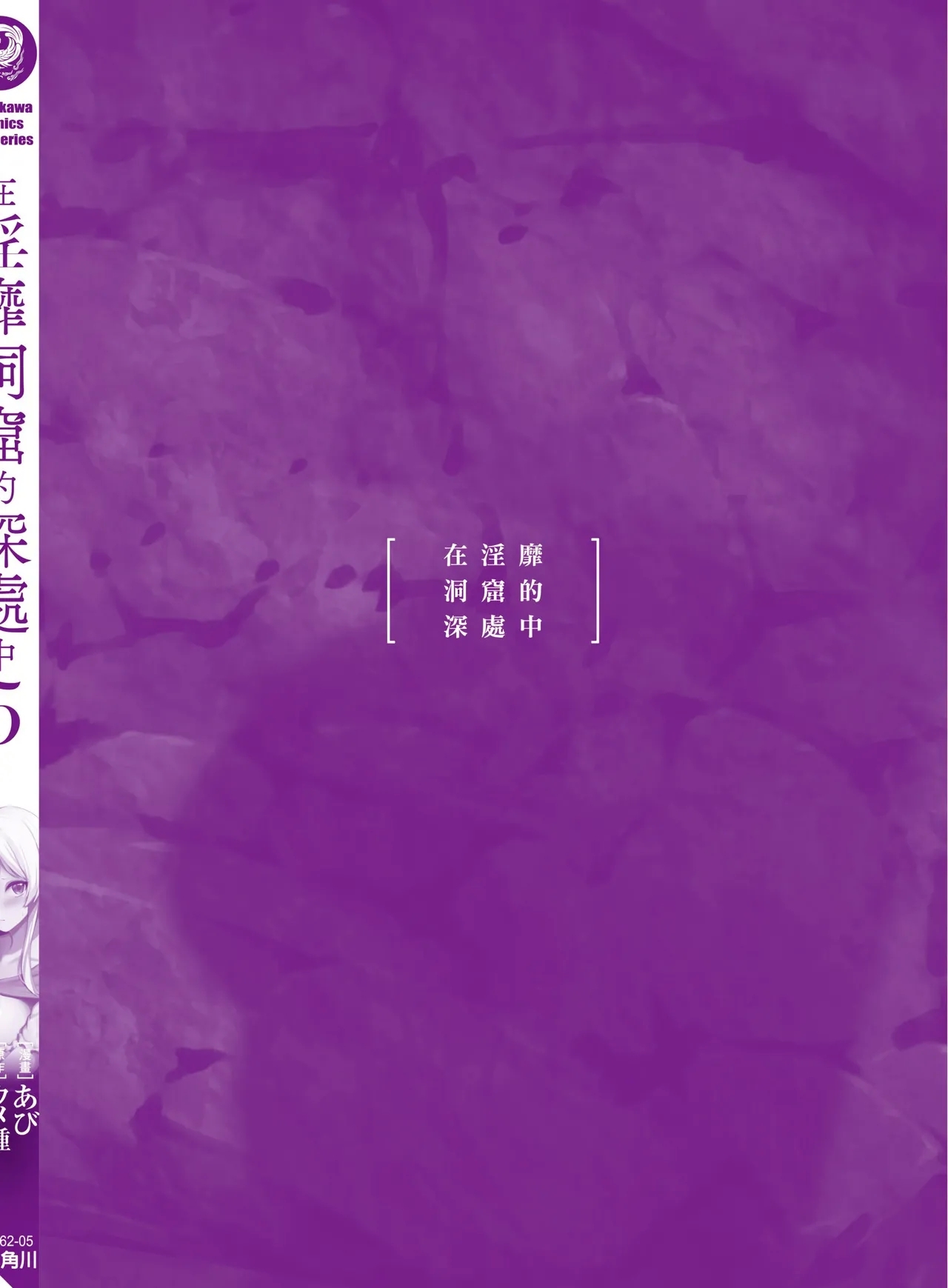 Inbi na Doukutsu no Sono Oku de 5 - Page 164