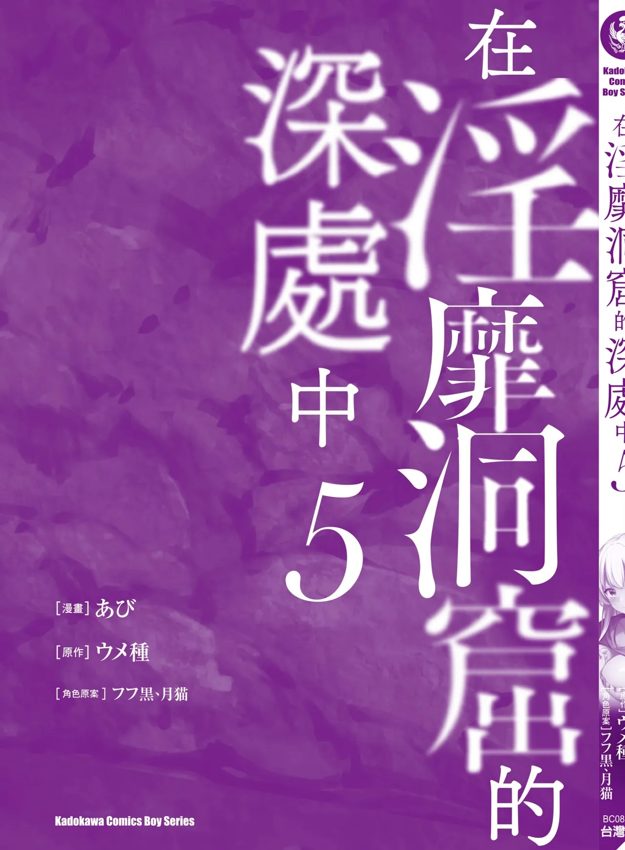 Inbi na Doukutsu no Sono Oku de 5 - Page 165