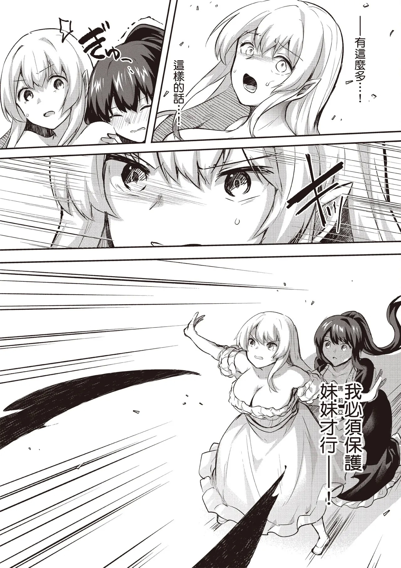 Inbi na Doukutsu no Sono Oku de 5 - Page 5