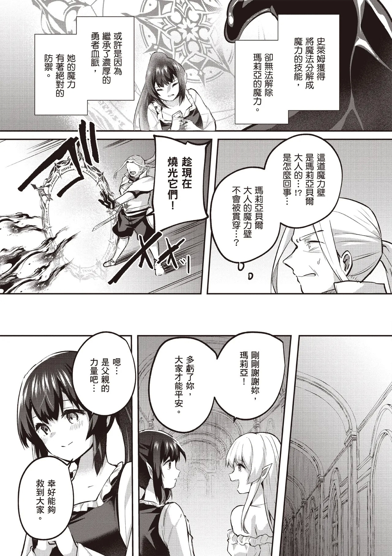 Inbi na Doukutsu no Sono Oku de 5 - Page 7