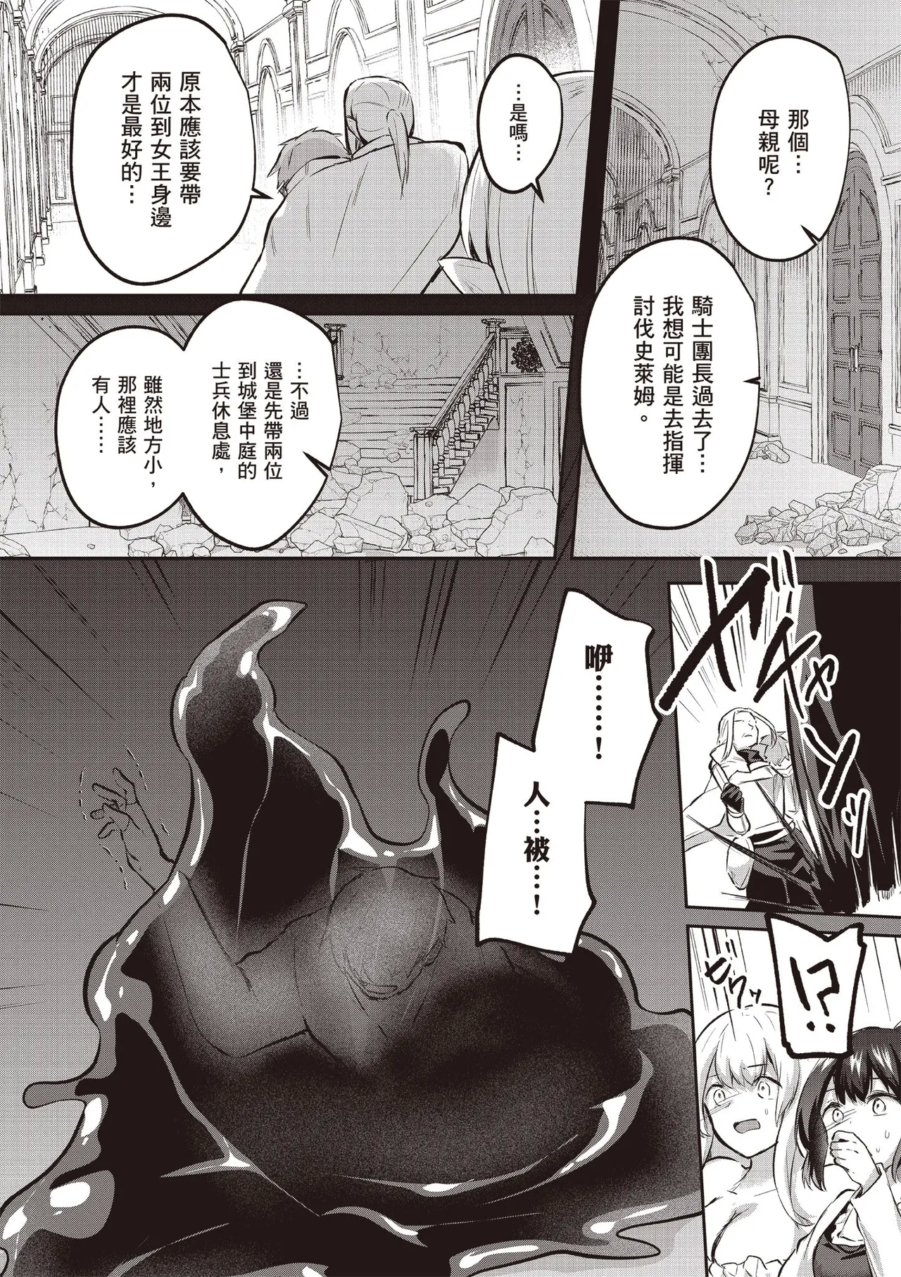 Inbi na Doukutsu no Sono Oku de 5 - Page 8