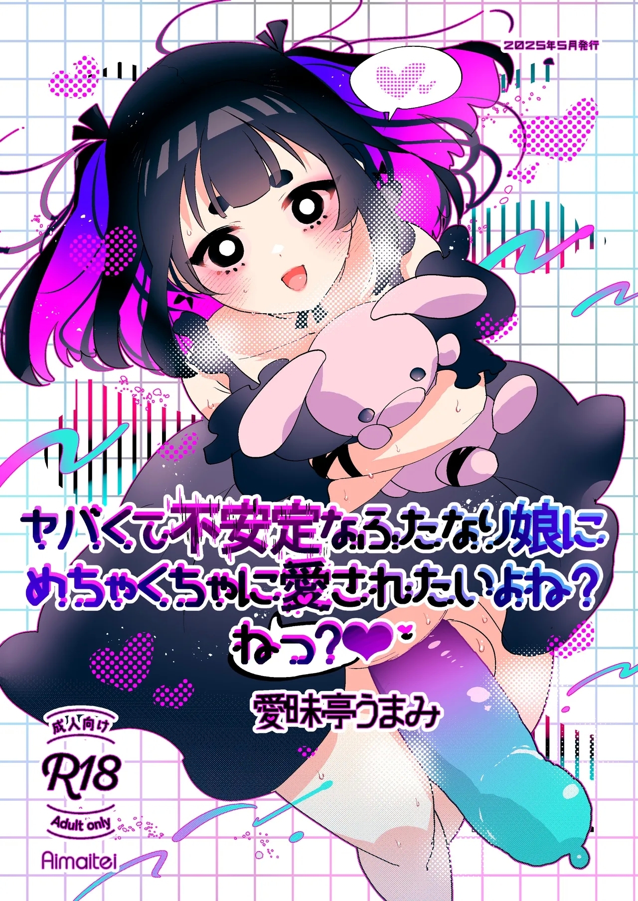 Yabakute Fuantei na Futanari Musume ni Mechakucha ni Aisaretai yone? Ne? - Page 1