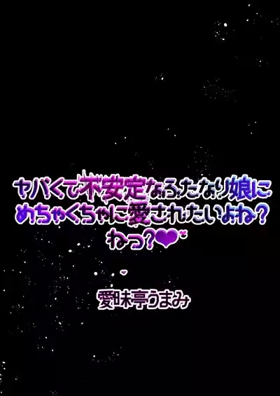 Yabakute Fuantei na Futanari Musume ni Mechakucha ni Aisaretai yone? Ne? 2