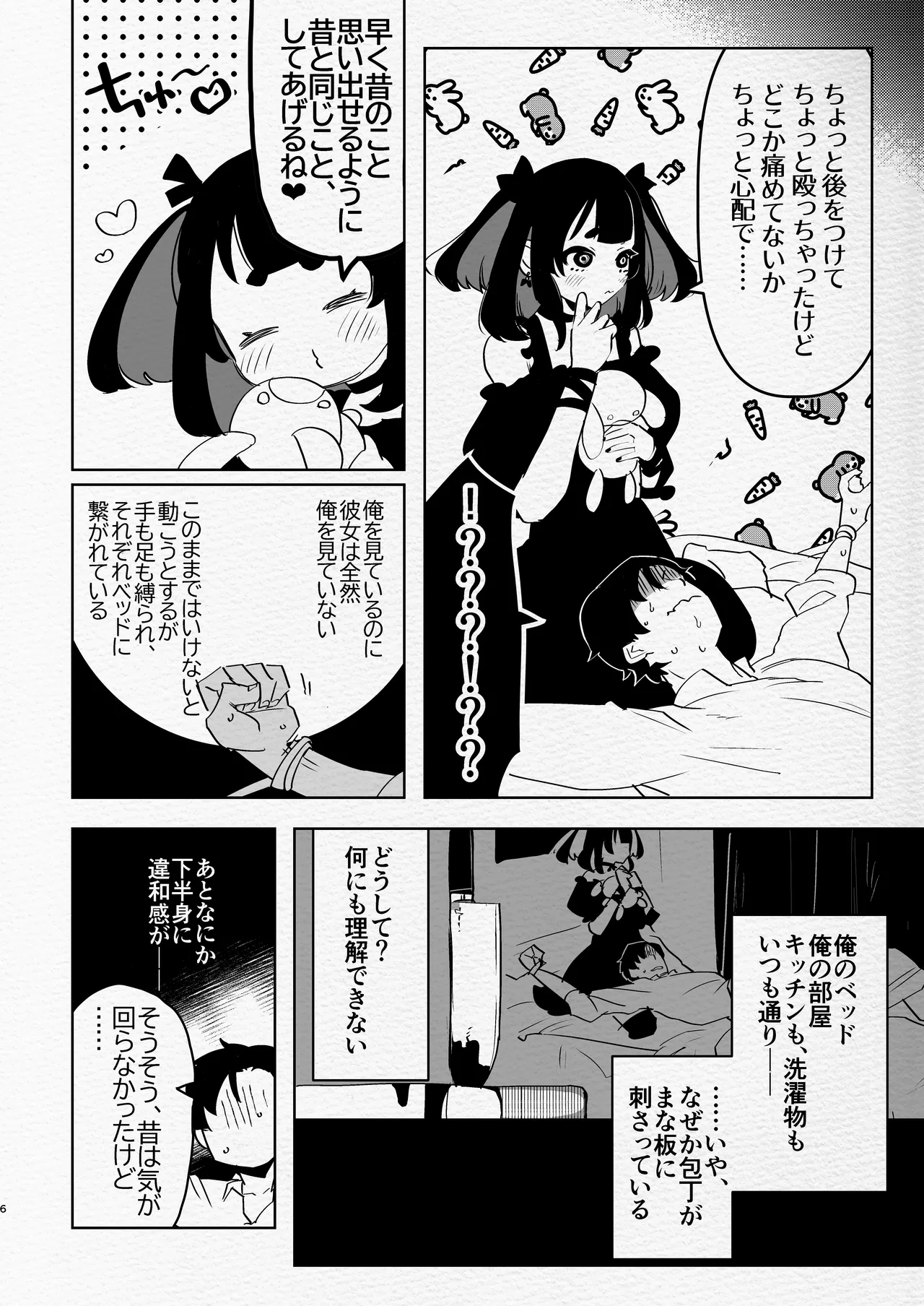 Yabakute Fuantei na Futanari Musume ni Mechakucha ni Aisaretai yone? Ne? - Page 6