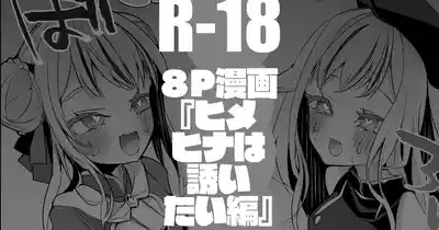 HimeHina wa Sasoitai Hen 1