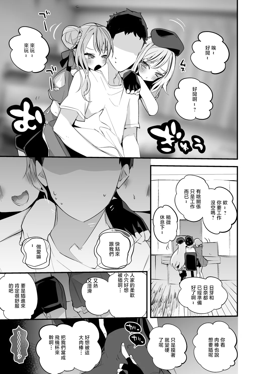 HimeHina wa Sasoitai Hen - Page 2