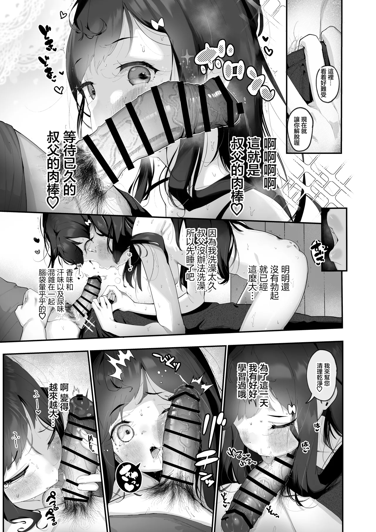 Inran Neko Wa Yoru Ni Naku Jii & Yobai Hen - Page 15