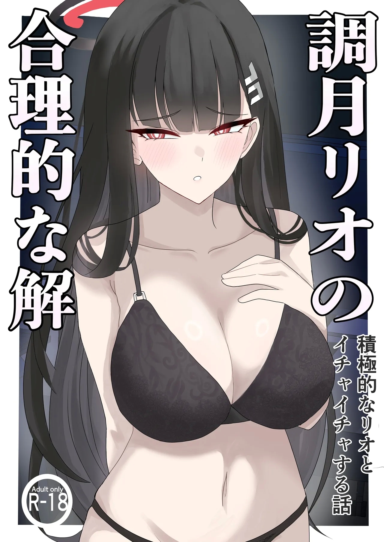 「Tsukatsuki Rio no Gouriteki na Kai」 - Page 1