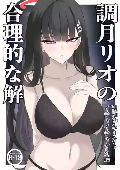 「Tsukatsuki Rio no Gouriteki na Kai」 1