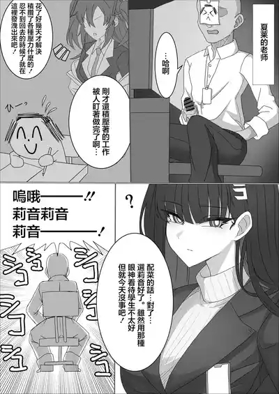「Tsukatsuki Rio no Gouriteki na Kai」 3