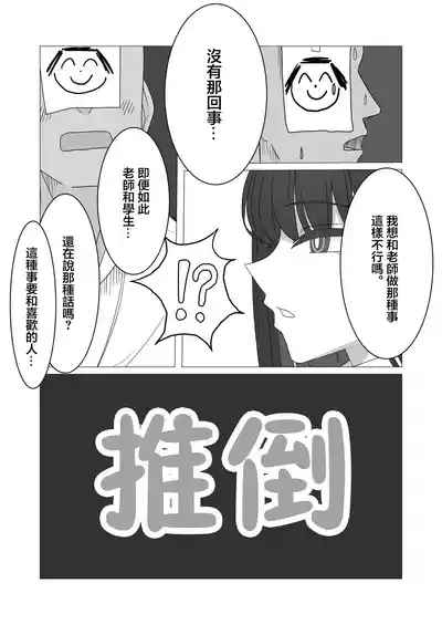 「Tsukatsuki Rio no Gouriteki na Kai」 7