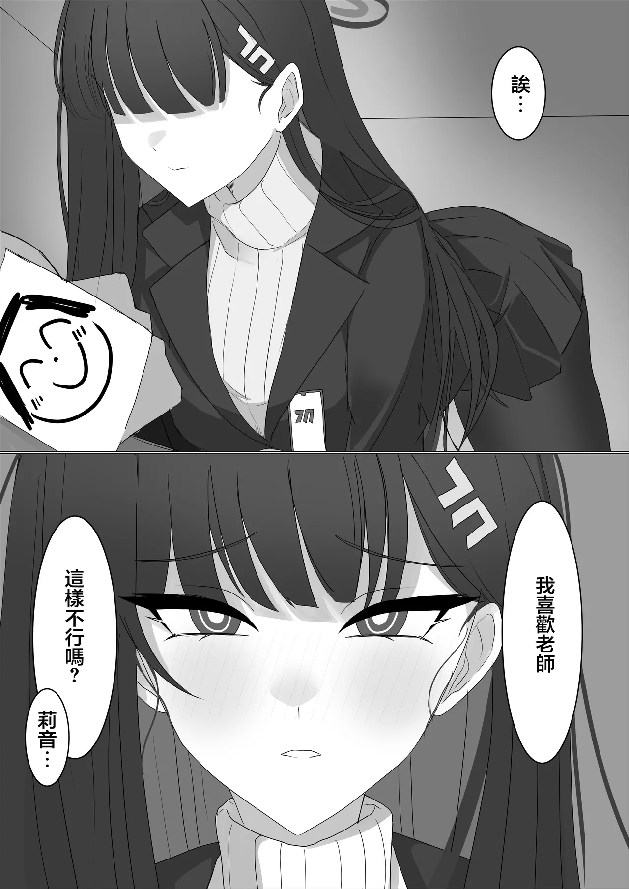 「Tsukatsuki Rio no Gouriteki na Kai」 - Page 8