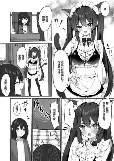 Maid-san Hatsujou Chuuihou!? 2 2