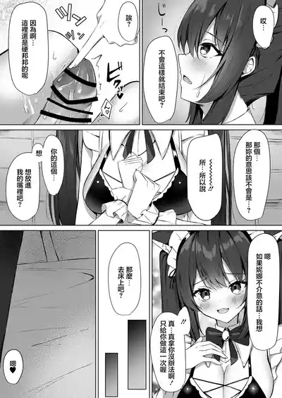 Maid-san Hatsujou Chuuihou!? 2 9