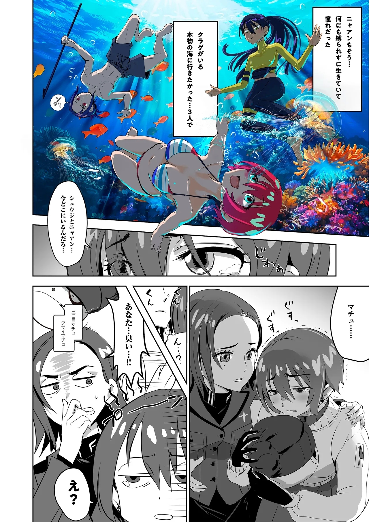 SODON SUDDEN SIREN - Page 10