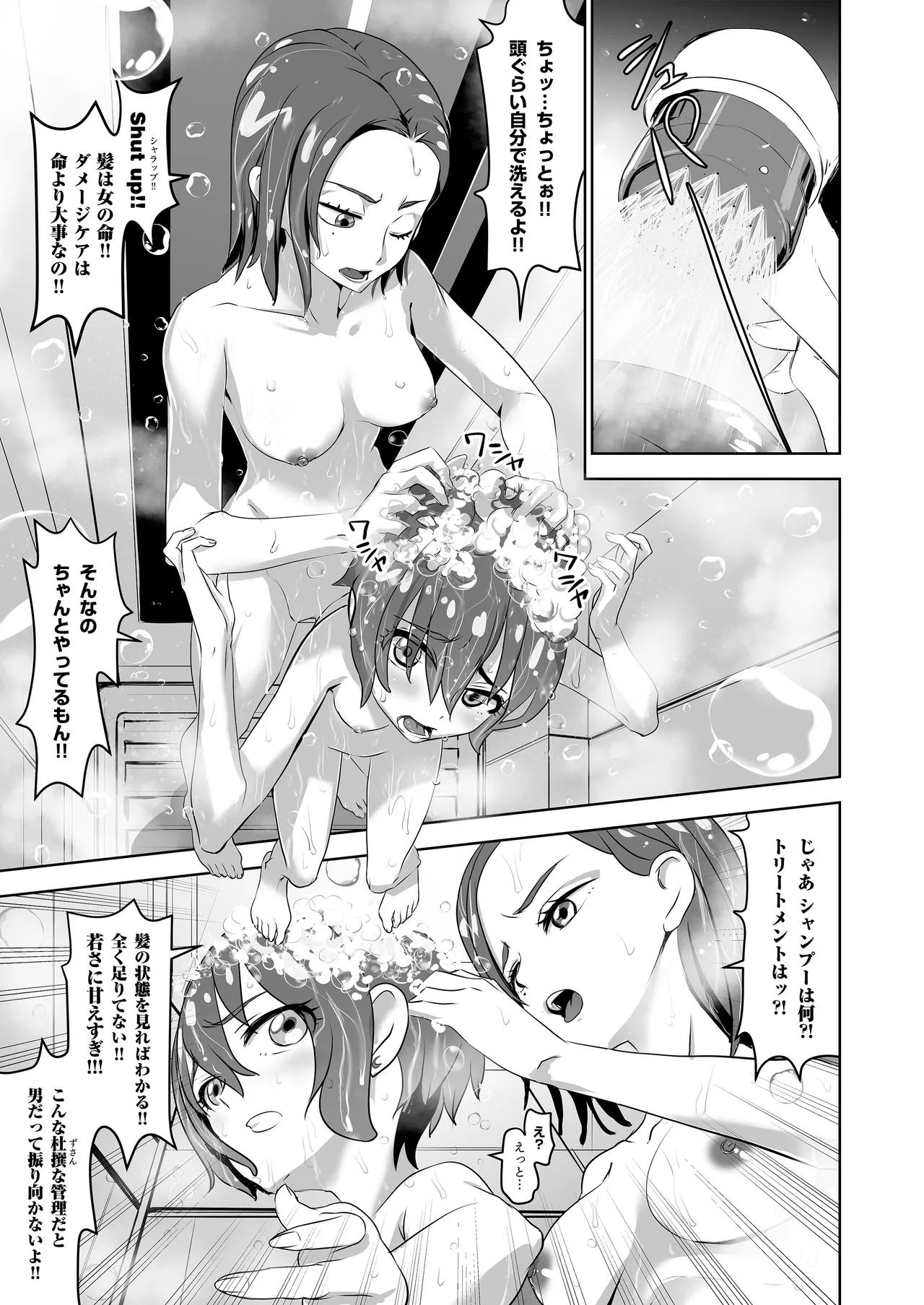 SODON SUDDEN SIREN - Page 11