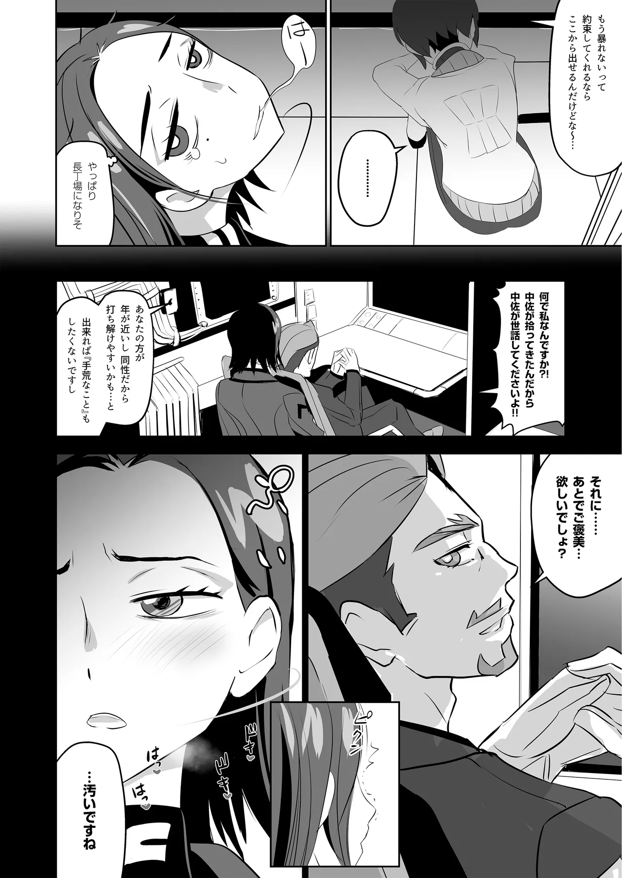 SODON SUDDEN SIREN - Page 4