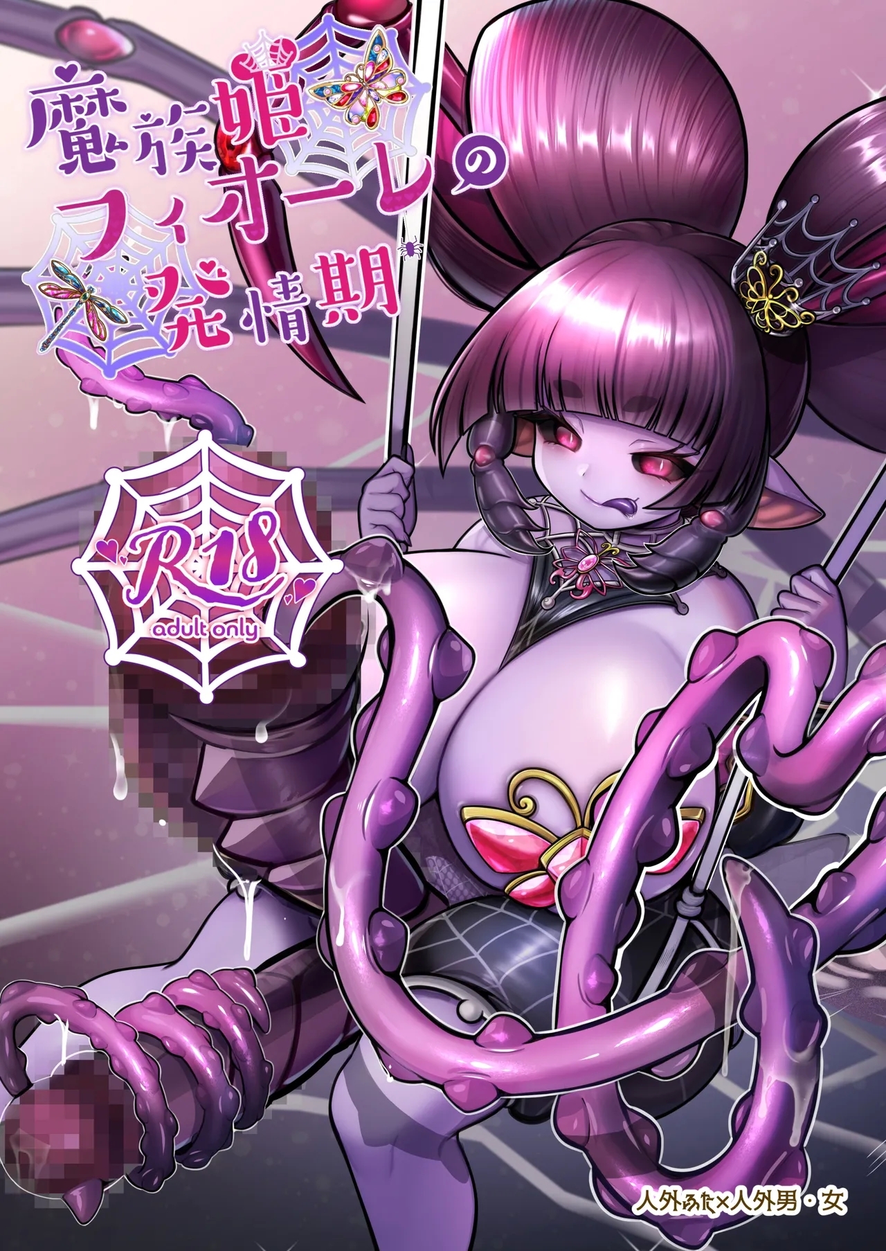 [レティーシャのお昼寝 (千冬)] 魔族姫フィオーレの発情期 - Hentaiaz.com - 1