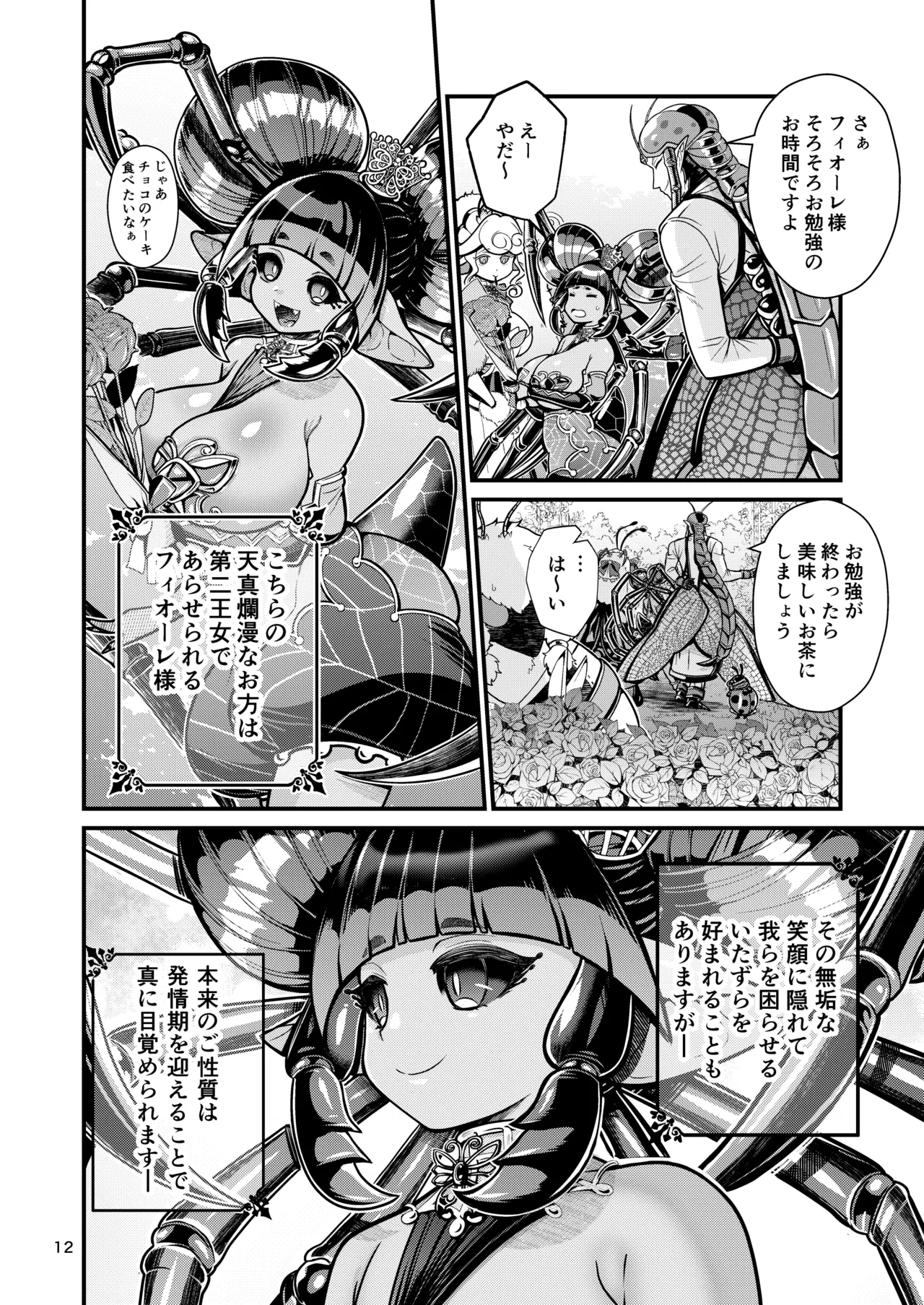 Mazoku Hime Fiōre no Hatsujōki - Page 12