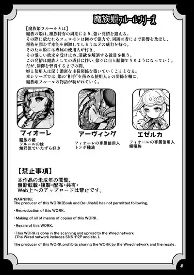 Mazoku Hime Fiōre no Hatsujōki 3