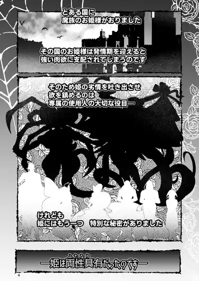 Mazoku Hime Fiōre no Hatsujōki 4