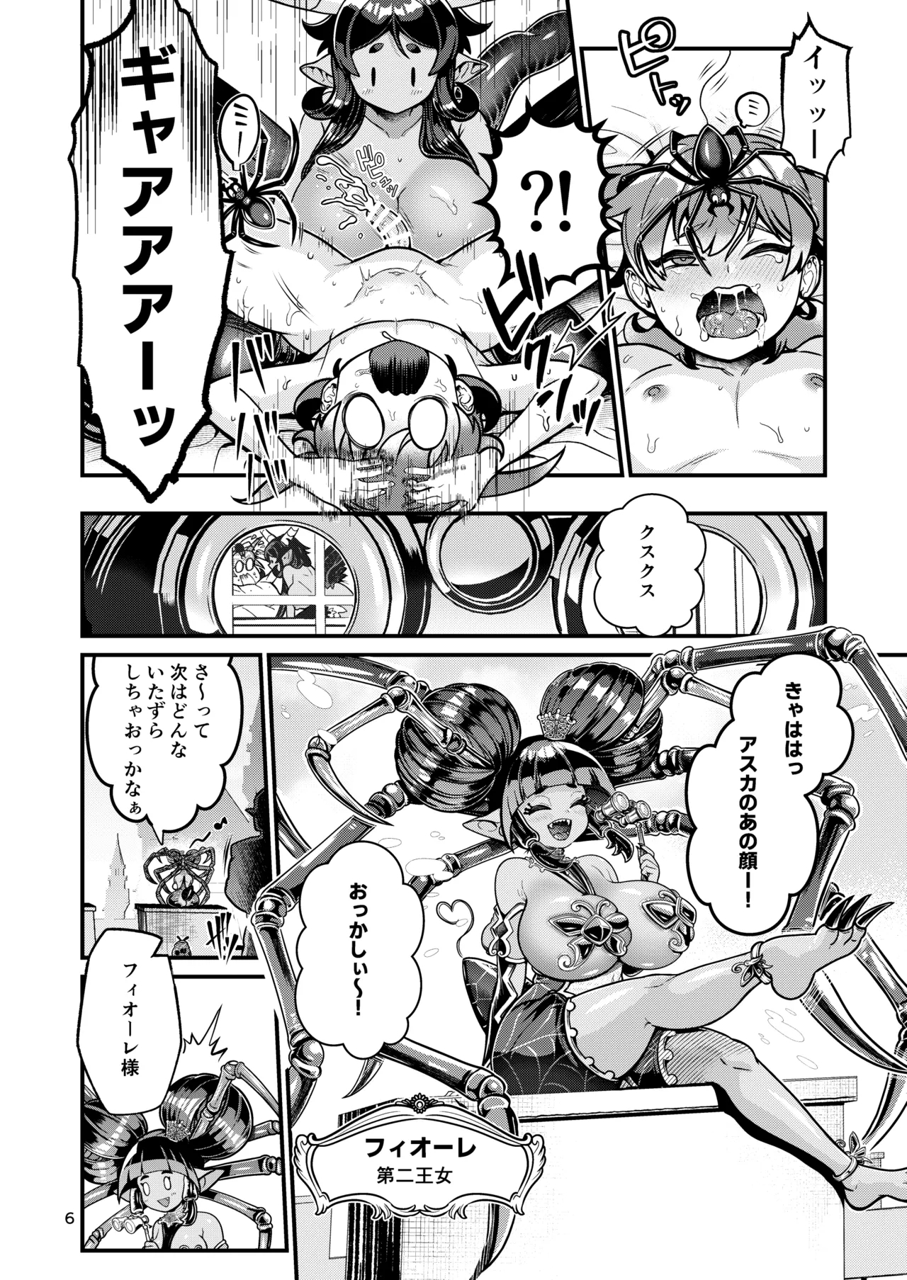 Mazoku Hime Fiōre no Hatsujōki - Page 6