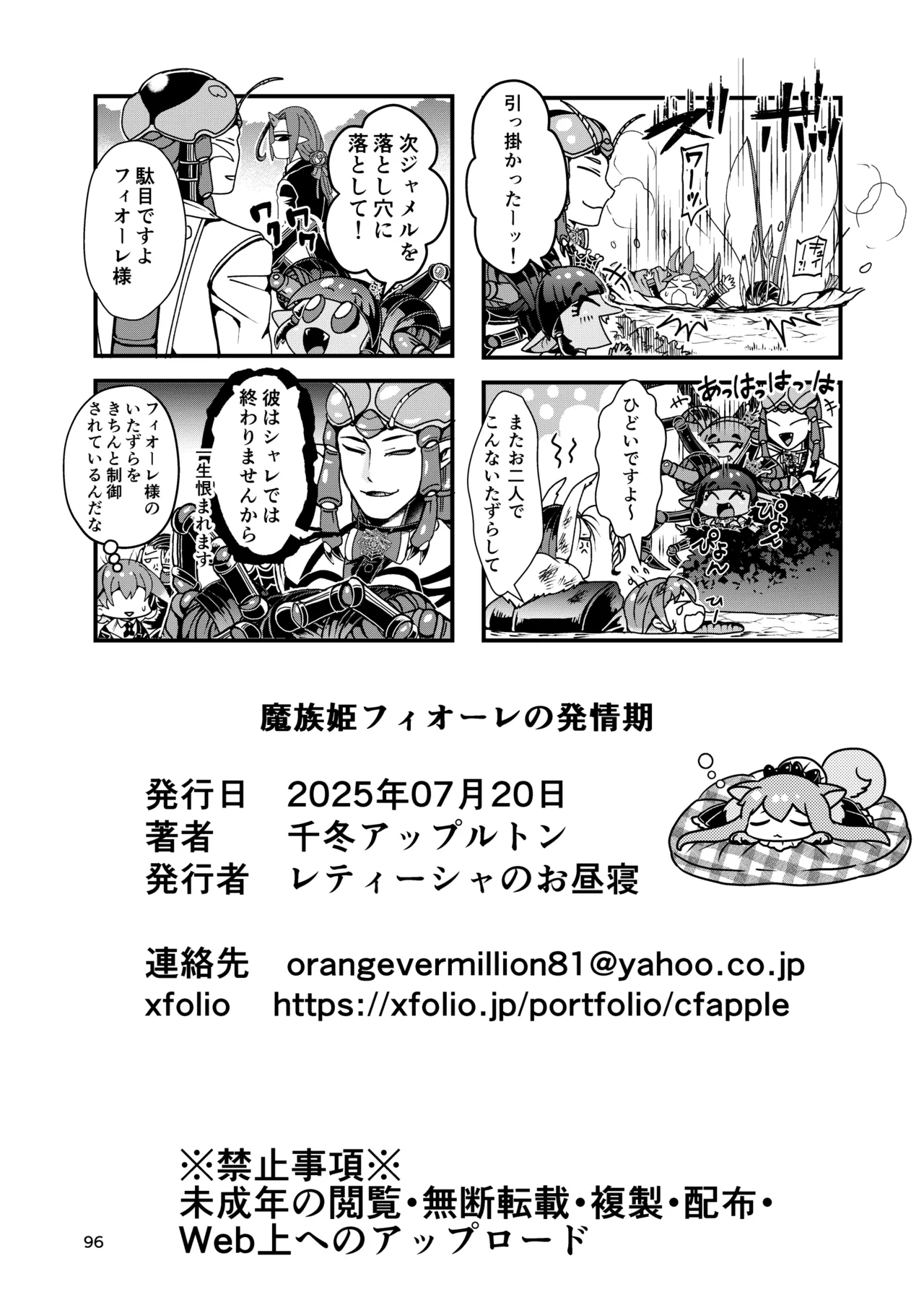 Mazoku Hime Fiōre no Hatsujōki - Page 95