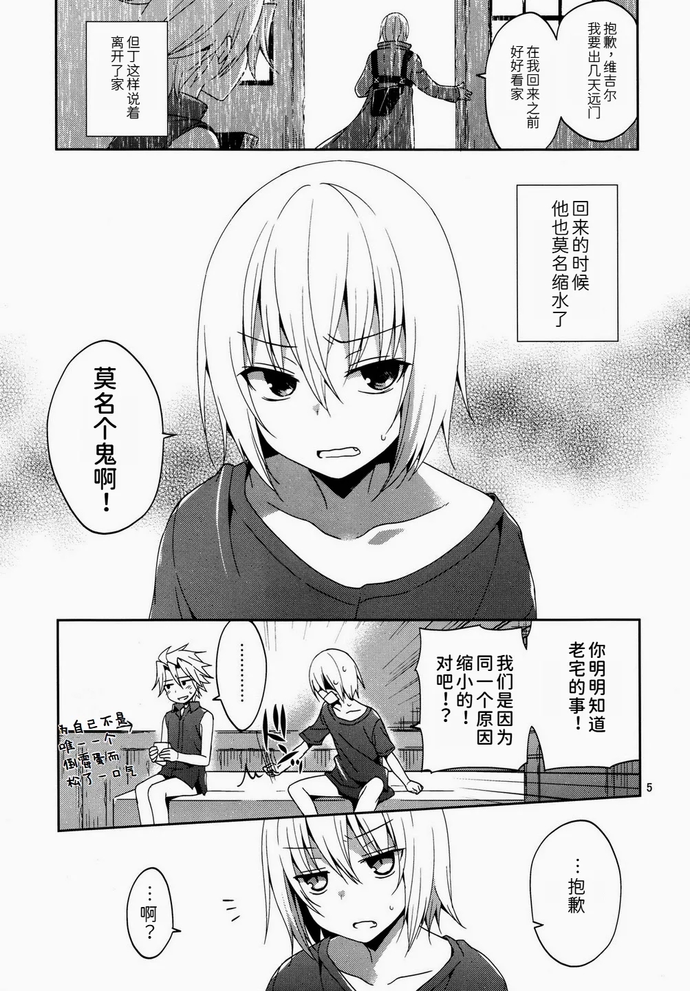 俺の弟もなぜだか突然ちっちゃくなってしまったんだが - Page 4