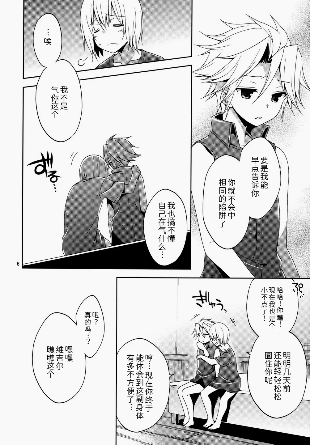 俺の弟もなぜだか突然ちっちゃくなってしまったんだが - Page 5