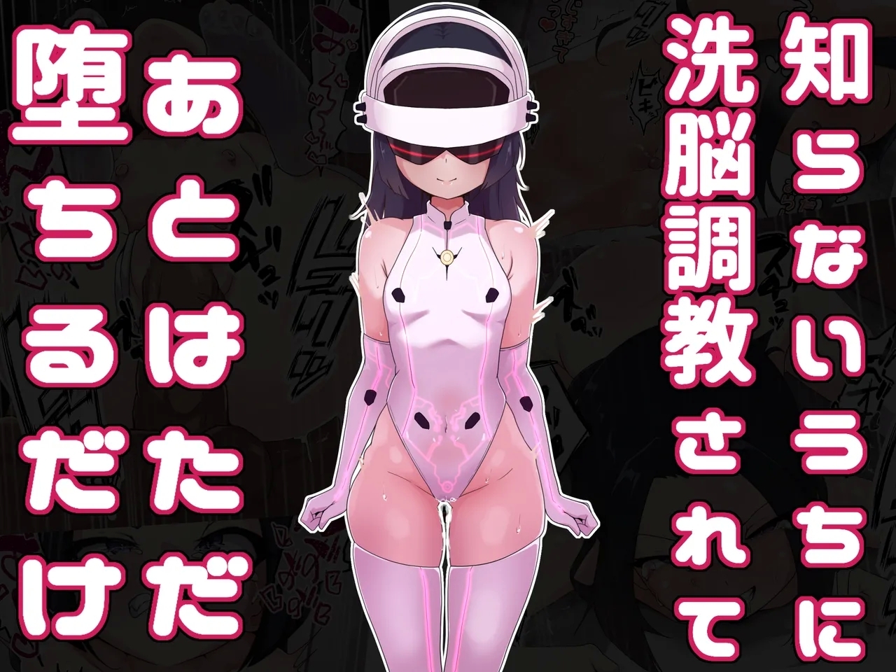 Shiranai uchi ni sen'nō chōkyō sa rete ato wa tada ochiru dake - Page 1