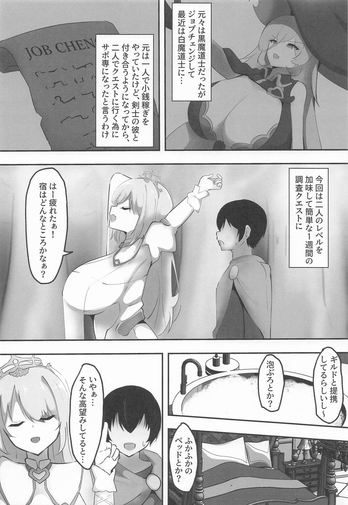 ネトラレウィッチ - Page 3