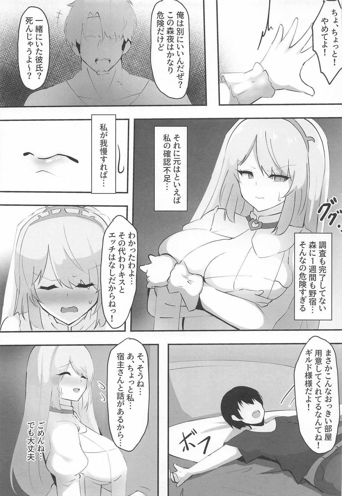 ネトラレウィッチ - Page 6