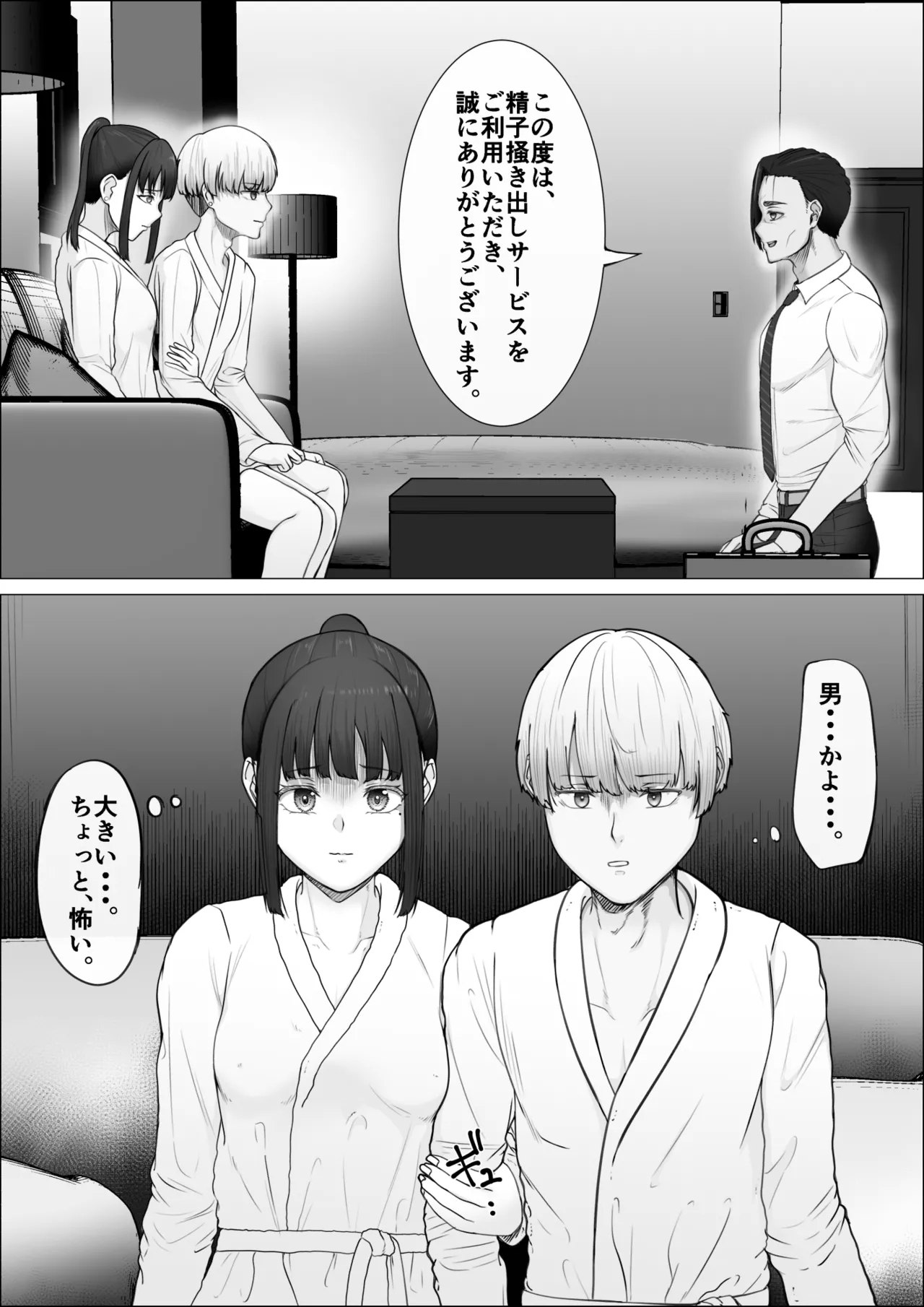 Repeat-ritsu 100% Seishi Kakidashi Service - Page 14