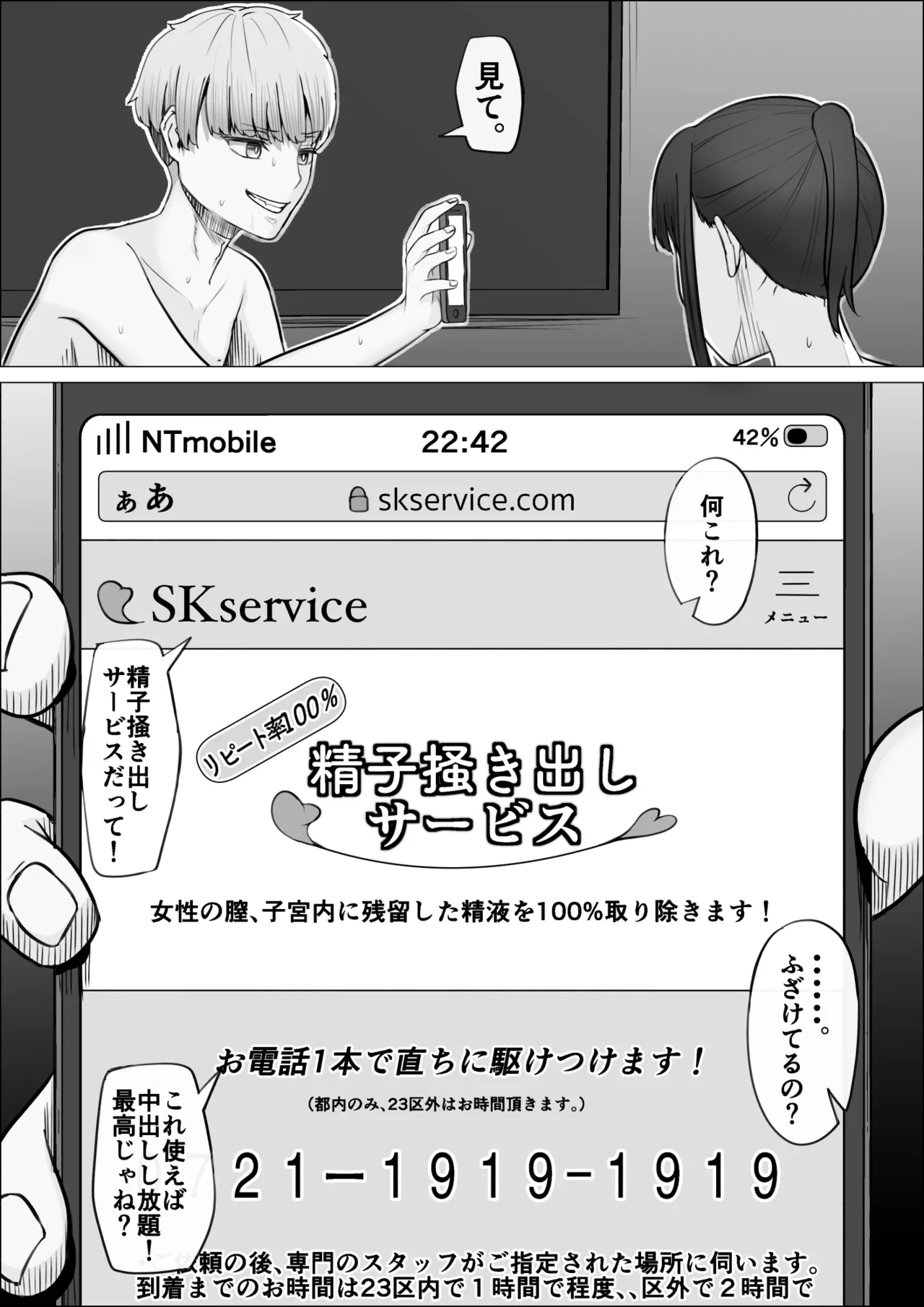 Repeat-ritsu 100% Seishi Kakidashi Service - Page 9