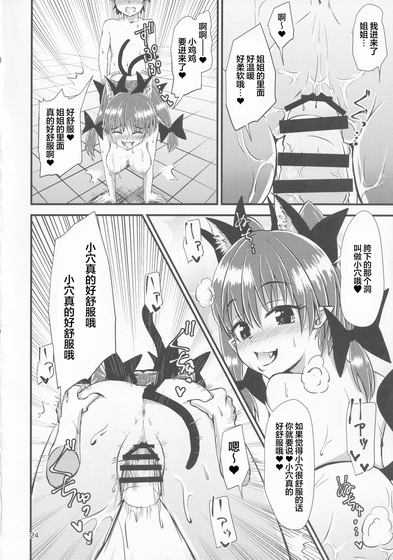 Gensoukyou Ero Nouryoku-ka Ihen VI Touhou Chireiden - Page 23